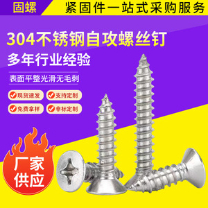 304 Stainless Steel Ka Cross Head Countersunk Self Tapping Screws Metric Class 12.9 For Metal - Product Image 4