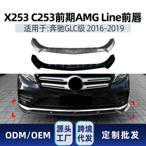 Amp-Z Front <b>Lip</b> <b>Splitter</b> For Mercedes-Benz Glc X253 C253 2016-19 Amg Line Piano Black Carbon Fiber Texture - Product Image 5
