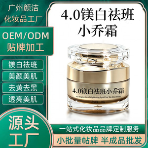 ครีมบำรุงผิวหน้า OEM 4.0 แมกนีเซียม ไบรท์เทนนิ่ง สปอตฟรี เซี่ยเฉียว ฟรอสต์ 30 กรัม ช่วยให้ผิวขาวกระจ่างใส สีผิวสม่ำเสมอ - Product Image 5