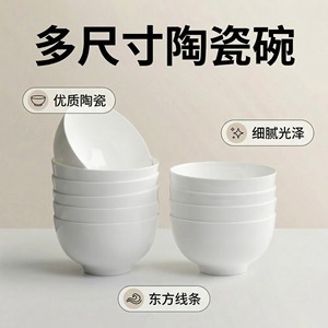 ชุดชามเซรามิกสีขาวสำหรับใช้ในครัวเรือน ชามก๋วยเตี๋ยว ข้าว ซุป สีพื้น ภาชนะบนโต๊ะอาหาร - Product Image 3