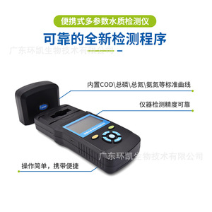 Analizador portátil de calidad del agua Huankai M-X01 para pruebas de aguas residuales municipales, aguas residuales industriales y agua potable. - Product Image 2