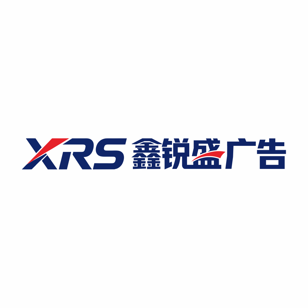 Dongguan Xinruisheng Advertising Co., Ltd. logo