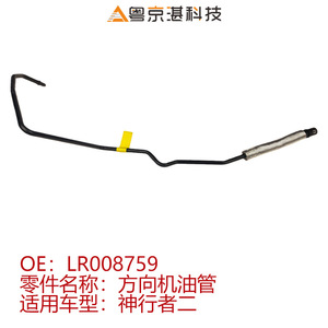 สายพวงมาลัยเพาเวอร์ LR008759 สำหรับแลนด์โรเวอร์ ฟรีแลนเดอร์ 2 อะไหล่รถยนต์คุณภาพสูง - Product Image 4