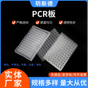 Yueside 96 Well Pcr <b>Plate</b> 0.2ml Flat Convex <b>Surface</b> With Skirt Sealed Sterile Laboratory Microplate - Product Image 5