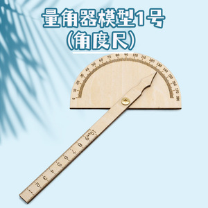 Regla de ángulo de 180 grados de madera para niños, juguete educativo de ciencia DIY, modelo de transportador, forma geométrica, control manual - Product Image 5