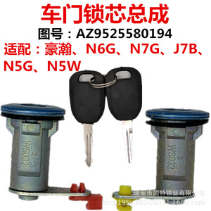 Cylindre de serrure de porte Sinotruk Howo N7G J7B N5G N5W – Pièce de rechange robuste pour camions - Product Image 5