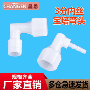 Adaptador de Rosca Interna Tipo L de Plástico PP, Conector de Rosca Interna de 3 Puntos, Conector de Grifo de Agua, Conector Pagoda, Otros Conectores - Product Image 2