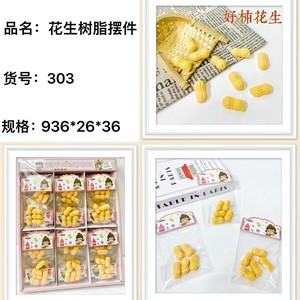Peanut <b>Resin</b> <b>Crafts</b> Irregular Shape Home Decoration For Living Room And Entryway - Product Image 3
