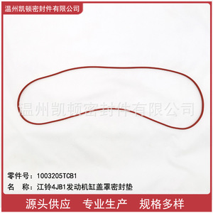 ปะเก็นฝาครอบหัวกระบอกสูบสำหรับเจียงหลิง 4JB1 493 หมายเลขชิ้นส่วนเครื่องยนต์ 1003205TCB1 ทดแทนใหม่ - Product Image 2