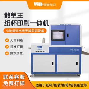 Máquina de Impresión Digital para Vasos de Papel Microincrustados WQE-132FT-196 Impresora Universal de Impresión a Color para Papel Tisú - Product Image 4
