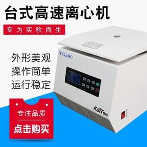 Centrífuga de Laboratorio de Alta Velocidad TG20C, Separador de Sangre Capilar, Equipo de Separación de Alta Eficiencia - Product Image 4
