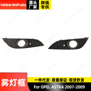 Marcos de luces antiniebla para Opel Astra 2007-2009, cubierta de parachoques delantero, embellecedor de rejilla, ABS, de clip. - Product Image 3