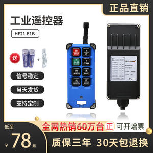 HF21-E1B Contrôle à distance sans fil industriel direct d'usine pour palans électriques, camions à pompe montés sur camion - Product Image 6