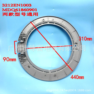 Marco de puerta para lavadora, 440 mm, plástico duradero, para modelos de carga frontal 3212EN1003 MDQ61860901 - Product Image 1