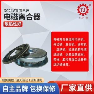 คลัตช์แม่เหล็กไฟฟ้า Tianji Transmission รุ่น TJ-B1-20TJ-B1-40 แรงบิด 0-10 นิวตันเมตร คลัตช์แบบตัดไฟ สำหรับใช้งานในอุตสาหกรรม - Product Image 2