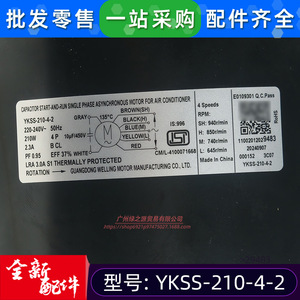 Moteur asynchrone monophasé Ykss Ykss-210-4-2 pour climatiseur 220V 210W 4 vitesses Fabriqué en Chine - Product Image 1