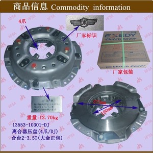 Pièces de chariot élévateur en gros 2-3,5T, plaques de pression d'embrayage à 4 mâchoires/DJ, kits et accessoires pour chariot élévateur - Product Image 1