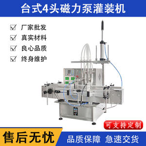 Máquina de llenado automática de cuatro cabezales con bomba magnética de 220V de alta precisión para botellas de líquidos - Product Image 5