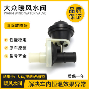 Válvula de Agua del Calefactor Volkswagen 431819809A, Actuador Térmico Redondo de Pared, Fácil Instalación - Product Image 3