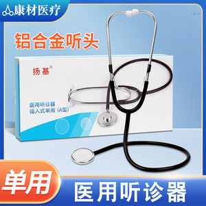 Estetoscopio con Auricular Suave, Transmisión de Sonido Cardíaco y Pulmonar, Uso Pediátrico, Color Plateado - Product Image 5