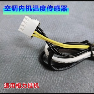 Sonde de température Gree 15K 20K double groupe haute précision pour unité intérieure de climatiseur à onduleur - Product Image 5