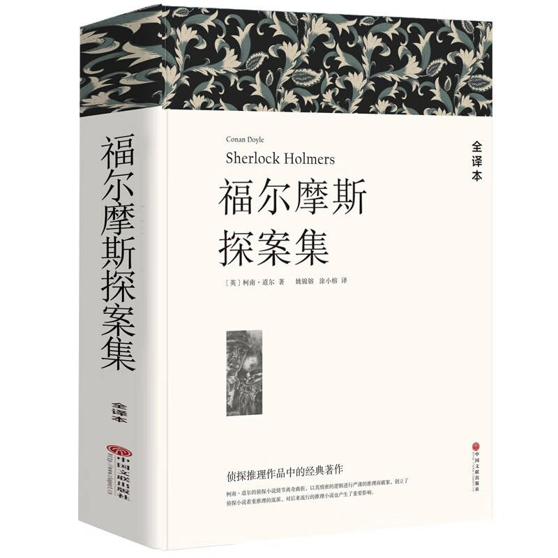 Sherlock Holmes ensemble