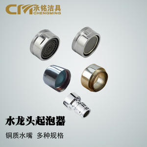 Aérateurs de robinet en cuivre et acier inoxydable Chengming Sanitary Ware QT119, plusieurs tailles pour évier et machine à laver - Product Image 1