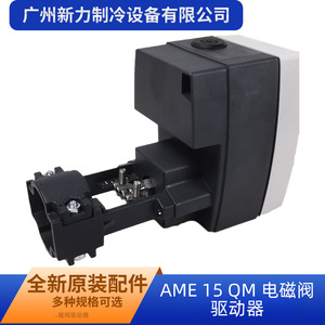 Actionneur d'électrovanne Danfoss Ame 15 Qm pour système de climatisation centralisée - Product Image 3