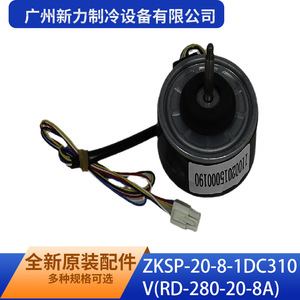 Moteur de ventilateur DC310V ZKSP 20 8 1 de Guangzhou Xinli Refrigeration Equipment Co Ltd pour climatiseur, usage intérieur, pièce électrique métallique - Product Image 5