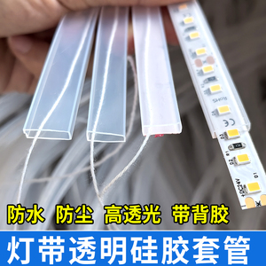 Manchon de protection en silicone transparent auto-adhésif résistant à l'eau et à la poussière pour bande LED - Product Image 5