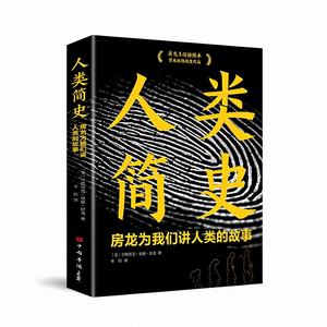 Breve storia dell'umanità di Yuval Harari: dall'animale al Dio - Edizione cinese - Product Image 1