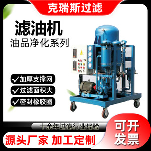 Máquina de Filtrado de Aceite al Vacío Kres de 32 L/min para Purificación de Aceite de Transformadores Petroquímicos - Product Image 5