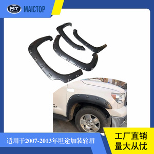 ซุ้มล้อพลาสติกสำหรับรถยนต์โตโยต้า ทันดรา รุ่นปี 2007-2013 - Product Image 5