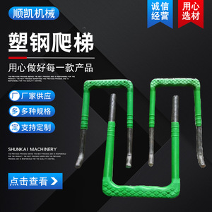 Shunkai Machinery Plastic Steel <b>Ladder</b> U-Shaped Q235 Anti-Rust Industrial Use - Product Image 1