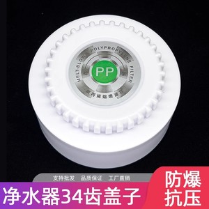 ฝาครอบเครื่องกรองน้ำหยุนเทียน 34 ฟัน ขนาดเส้นผ่านศูนย์กลางภายใน 9.3 ซม. สำหรับขวดกรองระบบ RO - Product Image 3