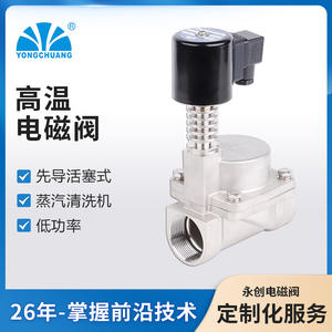 Электромагнитный клапан Yongchuang YCPG11 с пилотным поршнем, 300C, для паровых систем и оборудования с высокотемпературным теплоносителем - Product Image 3