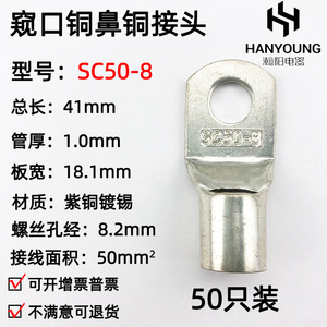 Borne annulaire Han Yi SC50 50mm en cuivre pour applications de câblage électrique - Product Image 4