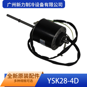 Moteur de ventilateur à double arbre asynchrone monophasé Ysk28 4d pour climatiseur, Guangzhou Xinli Refrigeration Equipment - Product Image 3
