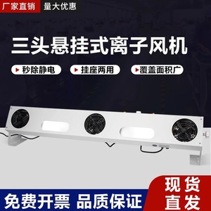 Ventilador de Iones Suspendidos SL-003, Motor de CA de 500W, 3 Velocidades, Eliminador de Estática, Uso Industrial de Sobremesa, Cuerpo de Plástico - Product Image 5