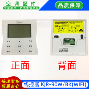 แผงควบคุมเครื่องปรับอากาศแบบมีสาย Midea รุ่น KJR-90WBKWIFI 17317100002016 สำหรับใช้ในบ้าน - Product Image 4