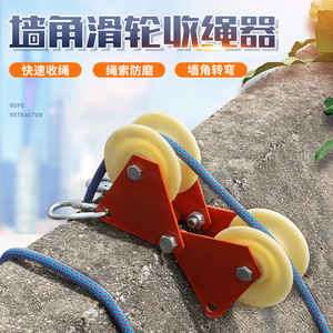 Xinda <b>Corner</b> Rope <b>Protector</b> 40-180 Degree Adjustable Wall Angle Safety Pulley For High Altitude Work Rope Retractor - Product Image 3