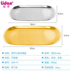 Plateau de stérilisation pour outils à ongles Lidan Oval, en acier inoxydable épaissi, multi-usages pour outils de beauté - Product Image 2
