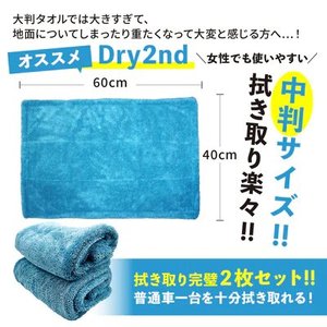 Juego de 2 Toallas de Microfibra de Lujo NAGARA CARWASH P22-05 de 40x60cm para Limpiar el Auto - Product Image 4