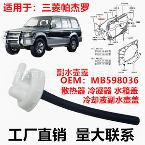 Mitsubishi <b>Radiator</b> Coolant Auxiliary Tank <b>Cap</b> MB598036 For Pajero V30 Montero Replacement Part - Product Image 2