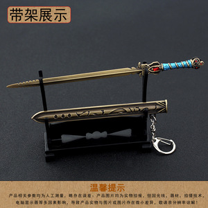 อุปกรณ์เสริมอนิเมชั่นราชวงศ์ฉิน - ดาบของเซียวเมิ่ง ดาบอู่ชิ่ว - ดาบโลหะเต็มตัวขนาด 16 ซม. พวงกุญแจดาบ ของเล่นอาวุธ - Product Image 4