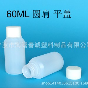 ขวดพลาสติกฉุนเฉิง 60 มล. ทรงกลม HDPE LDPE ขวดน้ำมัน บรรจุภัณฑ์แบบปรับแต่งได้ - Product Image 4