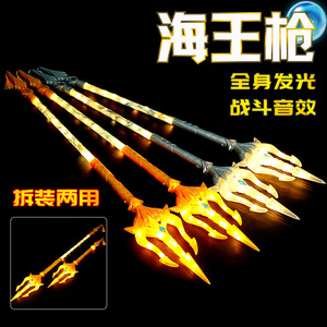 หอกราชาแห่งท้องทะเลเรืองแสงตรีศูลเอฟเฟกต์เสียง2 in 1ของเล่นสำหรับเด็กอาวุธพลาสติกสำหรับทุกเพศ - Product Image 2