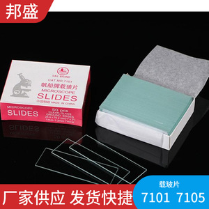 Sailboat <b>Microscope</b> Slides 7101 7105 50 Pieces Per Box For Laboratory Use - Product Image 4