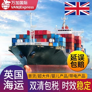 Ligne de fret maritime VANJ Express UK FBA Colis sensibles surdimensionnés Dédouanement double Logistique internationale - Product Image 5