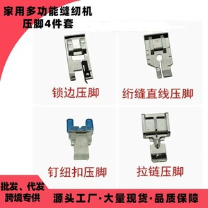 Fanghua 505A Presser Foot <b>Set</b> 4 Pieces Multi Functional For Household <b>Sewing</b> Machines Stainless Steel Durable - Product Image 1